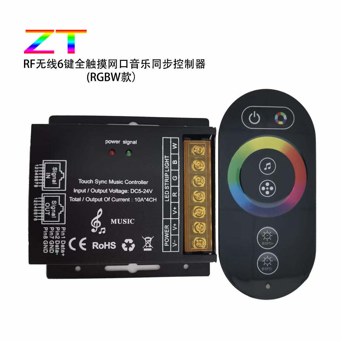 6键无线触摸RGBW网口音乐同步控制器 RGBW四合一调光调色同步灯带