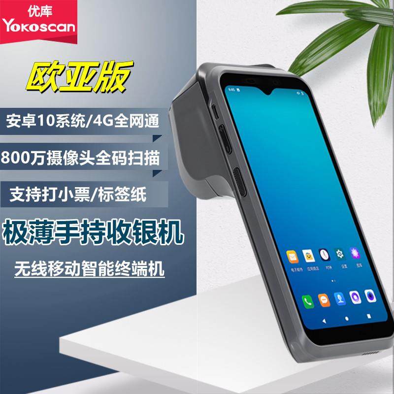 优库H3手持收银机商超零售服装店英文版进销存收银打印扫码一体机