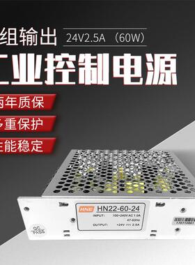 24V2.5A开关电源LED工业灯饰监控电源HN22-60-24厂家24V 60W