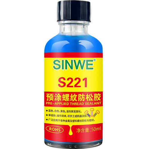 S221预涂型耐落胶螺丝胶水螺纹胶锁固剂金属塑料螺钉止退固定防松