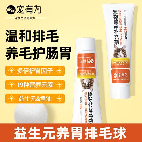 宠生为毛油营养益有元化毛膏猫咪专用排毛球卵磷脂美鱼营养补充剂