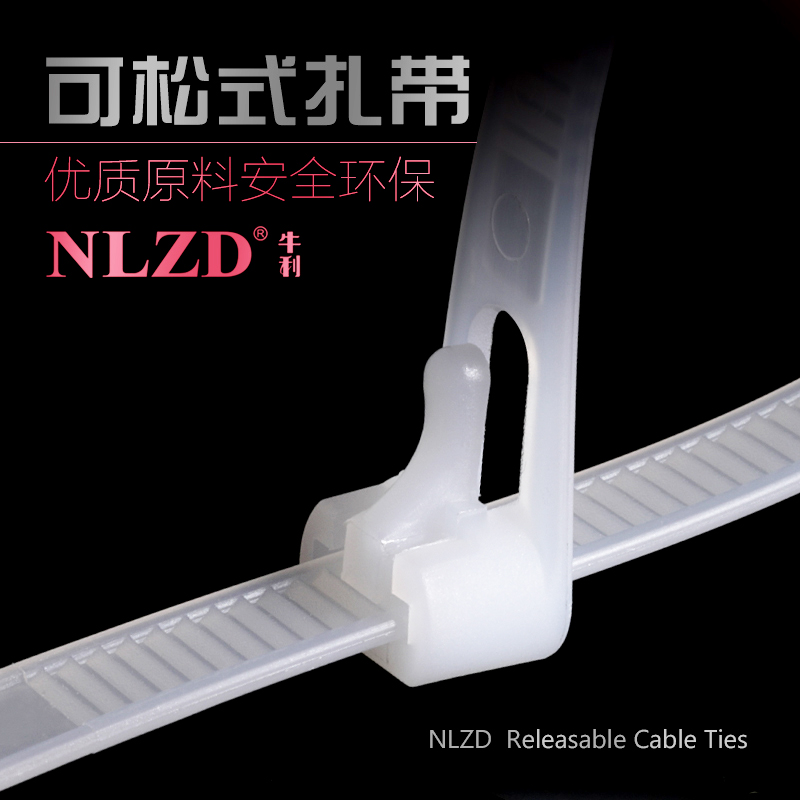 可松尼龙扎带大号8*450加宽加长活扣扎带可退塑料尼龙绑线带索带