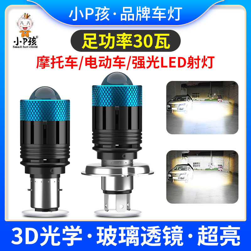 机车电动车滑板车改装大灯LED灯泡超亮车灯双爪三爪H4透镜射灯