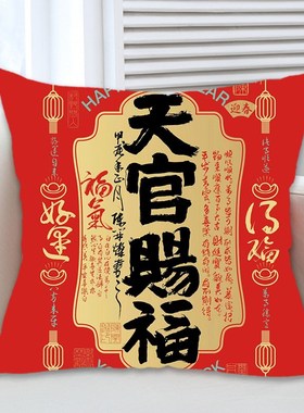 红色福字抱枕新中式中国风喜庆好B运客厅沙发靠垫背套枕头被子两