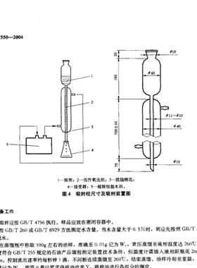 玻璃吸附柱原油中蜡 胶质 沥青质含量测定法吸附柱SY/T7550-2004