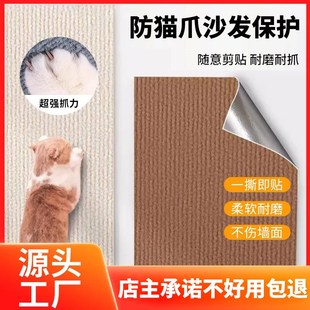 防猫抓沙发保护墙贴家具耐抓B耐磨多功能不掉屑攀爬猫爪板