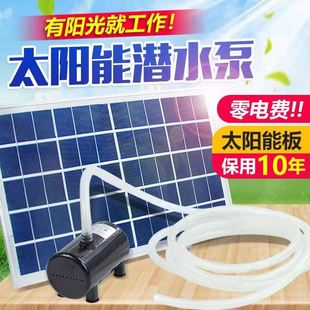 太阳能鱼b池水泵循环抽水泵庭院家用户外鱼池假山流水喷泉造景泵