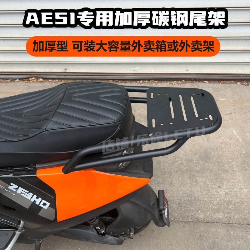 适用极核AE5gi后备箱极核电动车ae5i Pro尾箱 AE5i后货架改装配件