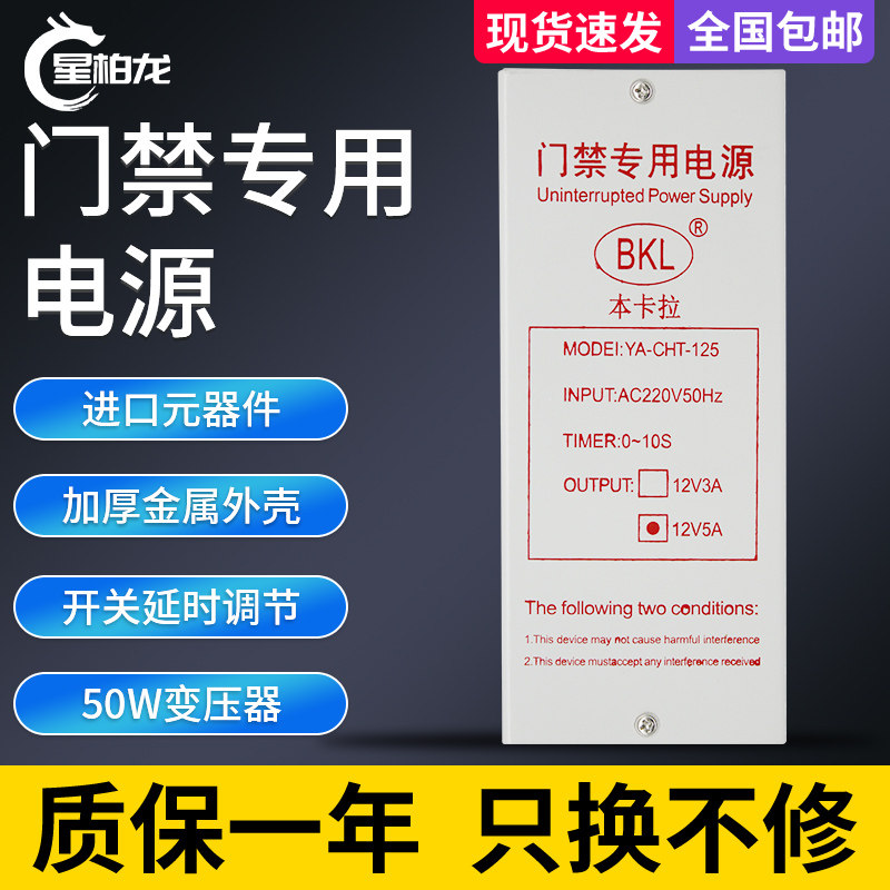 门禁专用电源电锁电源系s统12V5A门禁电源控制器门禁变压稳压器