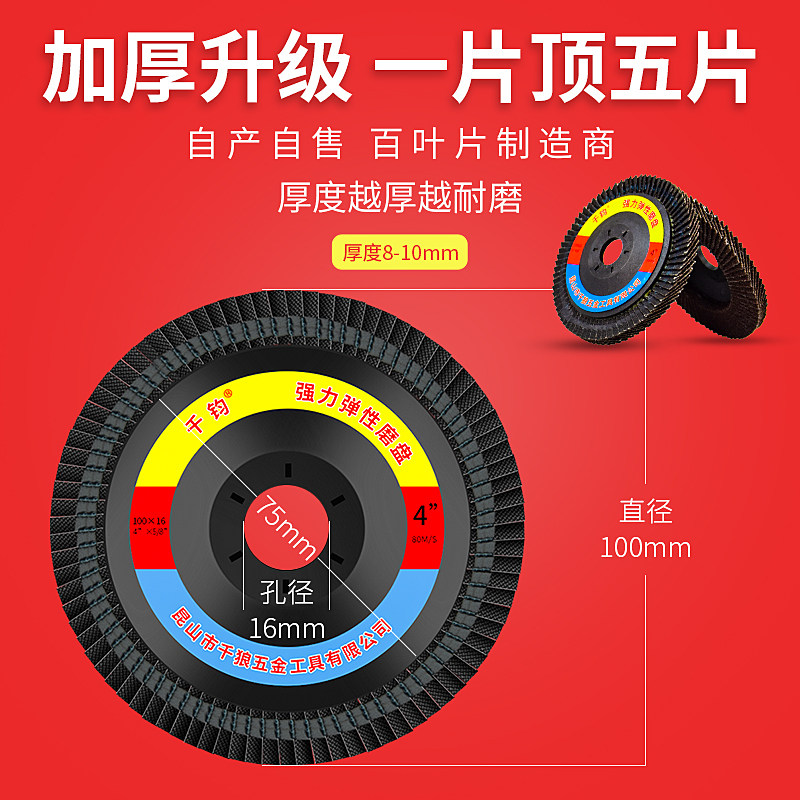 百叶轮打磨片100角磨机百叶片不锈钢加厚百页抛光片磨光机磨光片