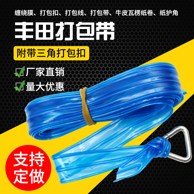 塑料打包带TP捆绑带蓝色捆扎带捆绑绳5m带三角打包扣包装带可定制
