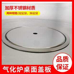 烤火炉气化炉桌面盖板不锈钢盖板桌面补洞盖子烤火炉配件