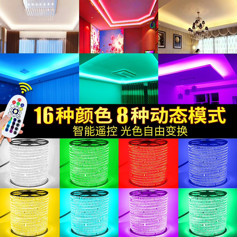 灯带led三色变光彩色智能灯条220v变色遥控家用客厅吊顶户外防水