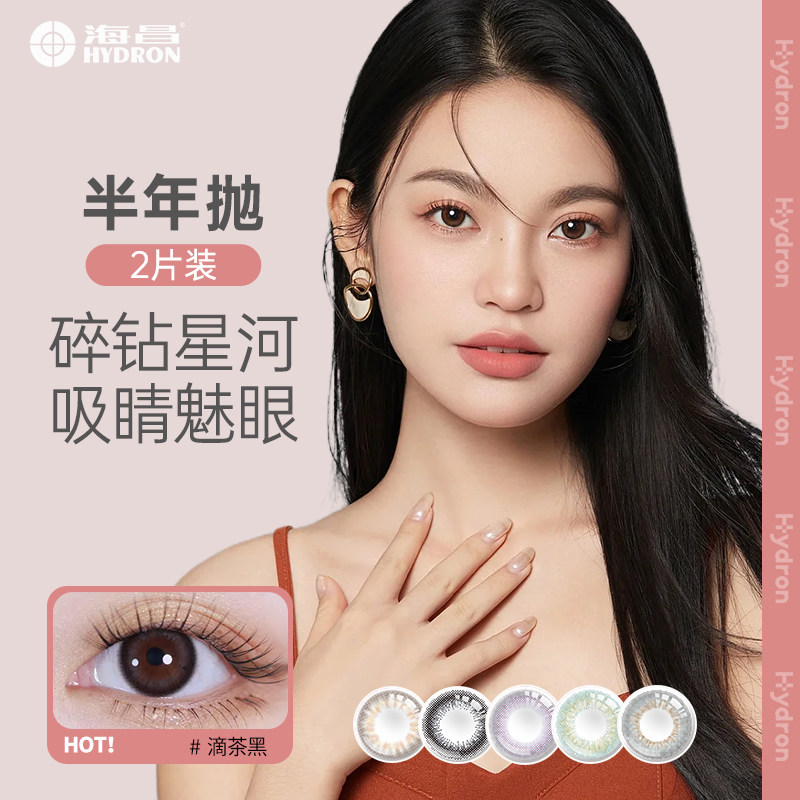 海昌美瞳半年抛星动蕾丝2片装 彩色隐形眼镜新款大小直径官方正品,隐形眼镜/护理液,彩色隐形眼镜,淘宝优惠券,粉丝福利购,淘宝优惠卷