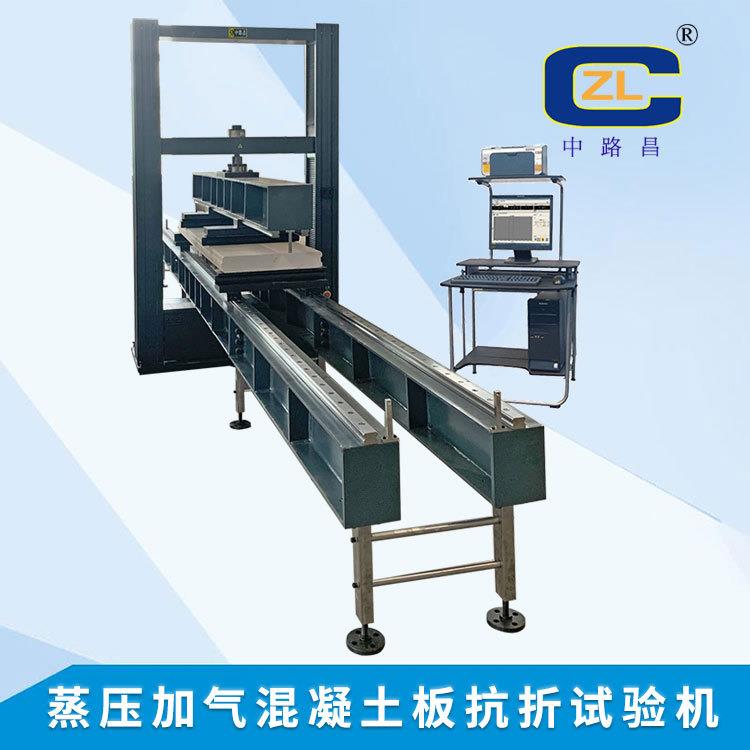 蒸压加气混凝土板抗折试验机蒸压加气混凝土力学性能试验机