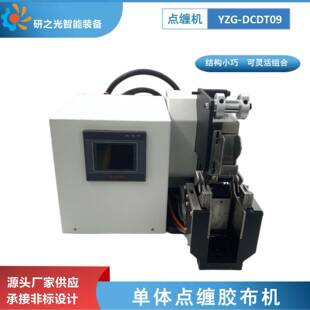 智能线束自动胶带缠绕机醋酸毛毡布小型桌面式包胶布机胶带点缠机