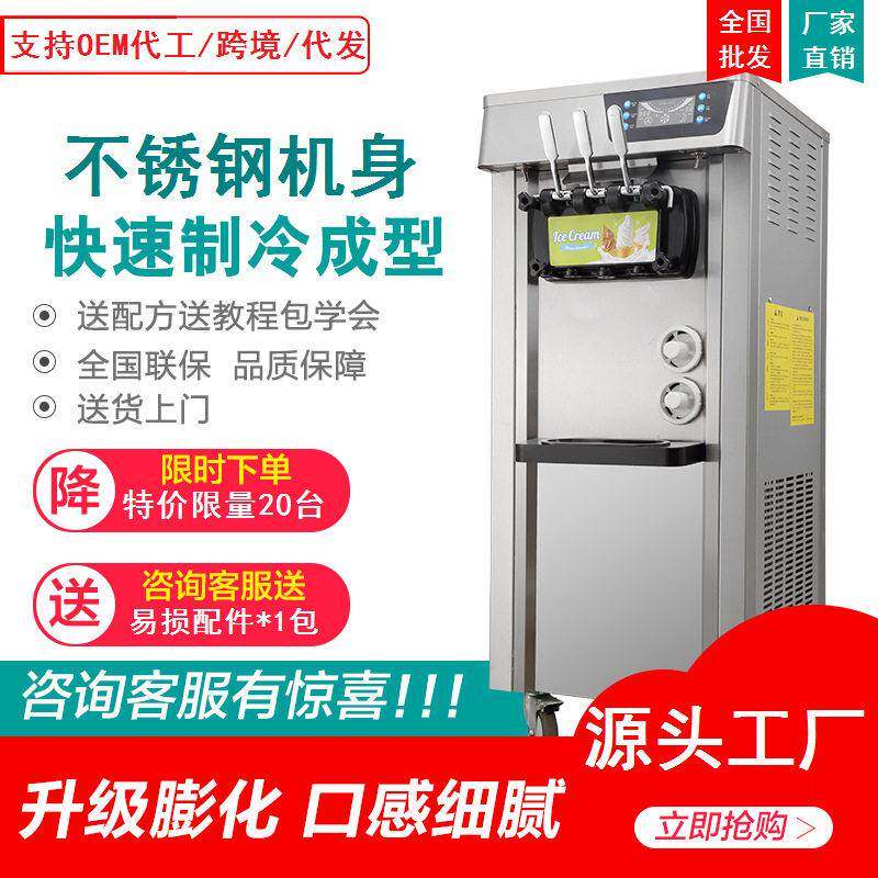 冰淇淋机商用圣雪糕机全自动冰激凌机摆摊创业台式甜筒机膨化