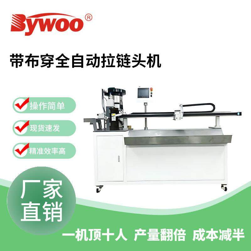 穿拉链机自动穿拉头机自动上拉头自动切断拉链厂家直销,纺织面料/辅料/配套,其他纺织机械,淘宝优惠券,粉丝福利购,淘宝优惠卷