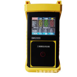 SMG3000智能三相相位伏安表