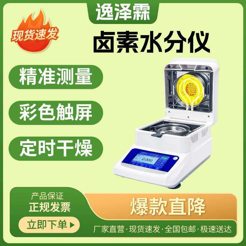 卤素水分仪自动水分快速测定仪粮食玉米饲料茶叶药材水分测量仪卤