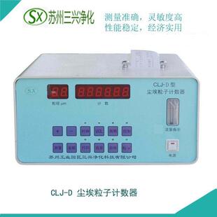 CLJ-D尘埃粒子计数器温湿度测量仪多功能无尘车间粉尘检测仪供应