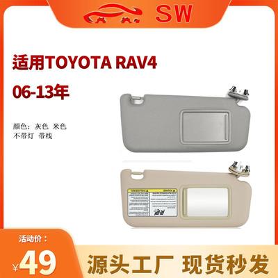 适用于06-13年rav4丰田遮阳板toyota带线带抽拉74320-42501-A1右
