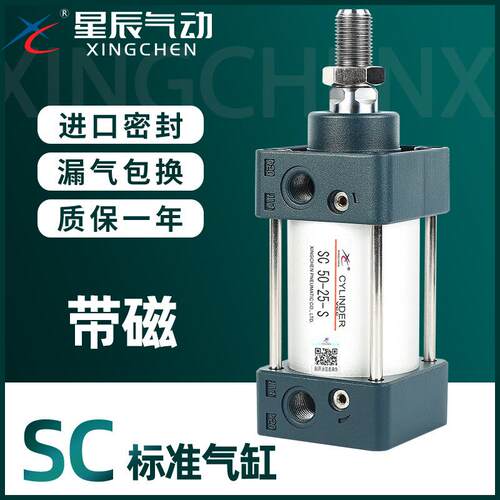 星辰气动SC标准气缸小型气动大推力SC32/40/50/63-25*75*100*150S