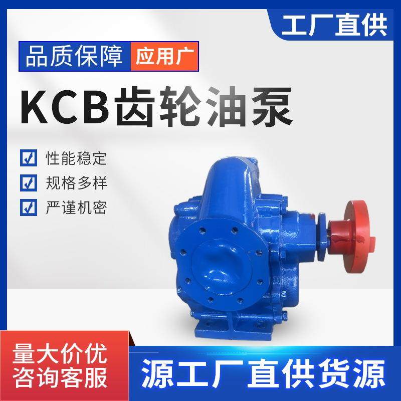 KCB83.3200高温齿轮油泵大流量齿轮抽油泵自吸泵耐腐蚀液压油泵,自行车/骑行装备/零配件,更多零件/配件,淘宝优惠券,粉丝福利购,淘宝优惠卷