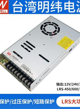 明纬LRS-450/600/1200W开关电源220转12V24V36V48直流大功率替SE