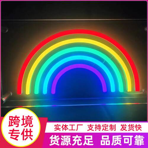 新款霓虹造型灯USB霓虹灯室内外落地摆放式彩虹小夜灯摆件