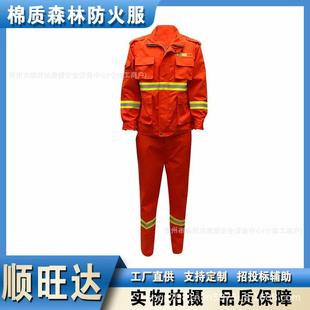 棉质森林防火服应急救灾便携隔热服森林火灾救火灭火服