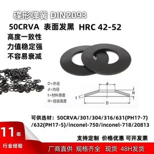 供应DIN2093碟形弹簧碟簧碟形垫片大量现货蝶形垫片外径31.5