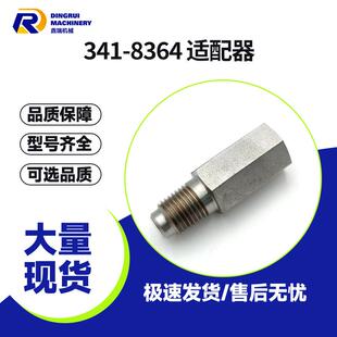 C27 C32发动机零配件 8364适配器适配于CAT特卡D6T 供应341