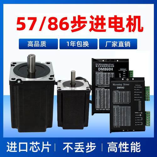 57/86步进电机套装DM542/DM860H高品质控制器驱动器