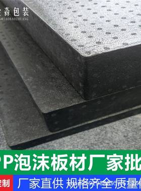 epp高密度泡沫板2.4米EPP白色黑色泡沫板大泡沫EPP泡沫板切割