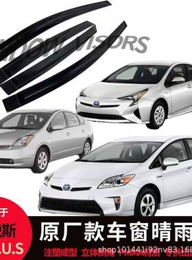 适用丰田普锐斯PRIUS2004-2022Windowvisor晴雨挡雨板车窗雨眉