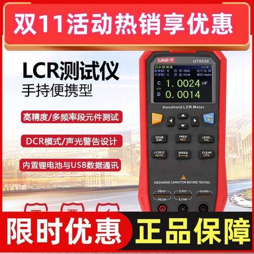 优利德工业品UT622A/C/E数字电桥100Khz高频便携电阻电容电感测量