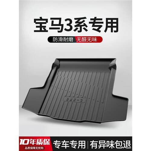 适用宝马3系320li/325/330Li后备箱垫车内装饰用品内饰改装尾箱垫