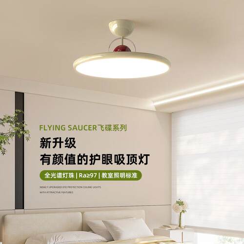 主卧室灯现代简约北欧全光谱护眼奶油风圆形书房间吸顶灯中山灯具