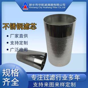 不锈钢冲孔网滤芯304冲孔过滤筒滤芯骨架冲孔网管