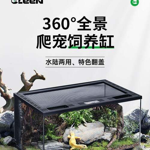 其鳞爬宠饲养箱守宫蜥蜴角蛙寄居蟹黄缘乌龟缸蛇玻璃雨林缸爬虫缸