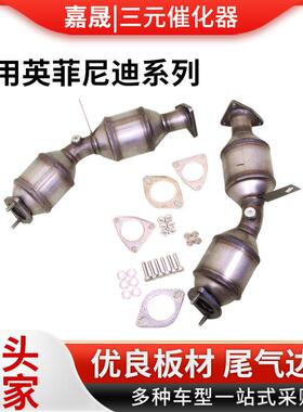 适用英菲尼迪03-08FX353.5L三元催化器总成雪佛兰Malibu催化器