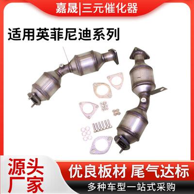适用英菲尼迪03-08FX353.5L三元催化器总成雪佛兰Malibu催化器