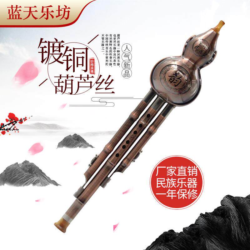 供应镀古铜金属葫芦丝降B调C调专业演奏初学乐器蓝天乐坊