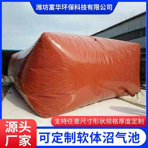 专业生产软体沼气池家用农村新型环保沼气袋量大从优