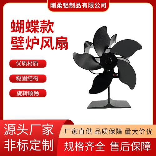 蝴蝶款5叶外贸欧美热动力壁炉风扇自启动耐高温冰钓和野营取暖