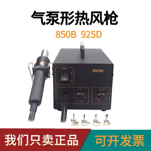 850B952D无铅防静电维修台拔焊台数显二合一恒温焊接热风拆焊台