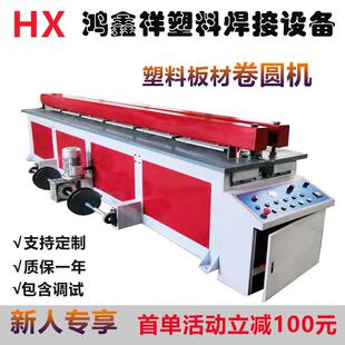 塑料碰焊机青岛塑料机械供应PP板卷圆碰焊机塑料板材碰焊机