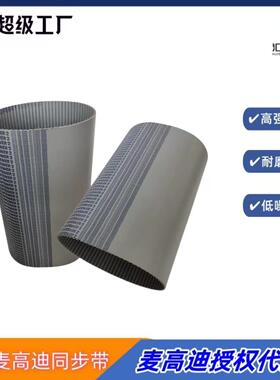 意大利麦高迪AT10780聚氨酯传动带宽度15mm钢丝无缝PU同步带