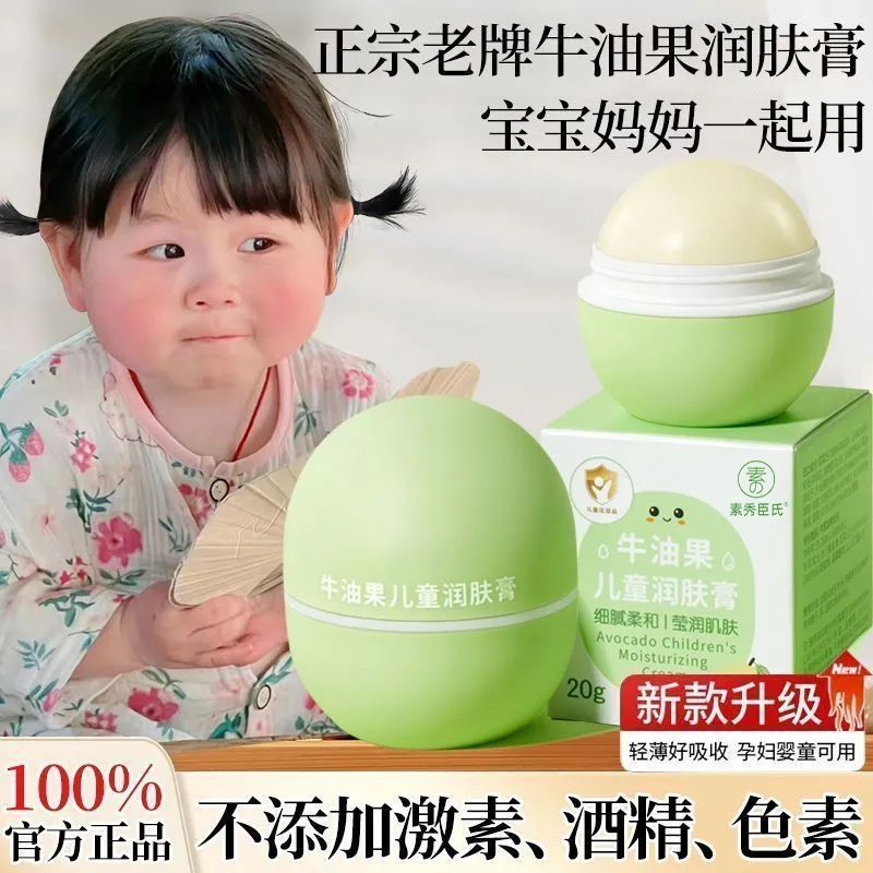 牛油果润肤膏保湿补水滋润护肤香体防干防裂细腻嫩肤秋冬儿童面霜